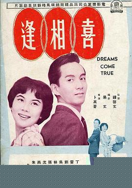 喜相逢