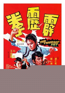 霹雳拳国语