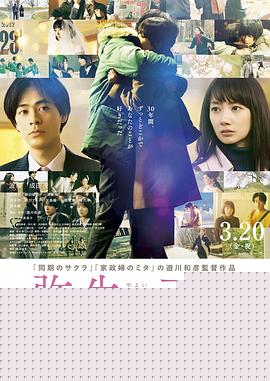 弥生、三月：爱你30年